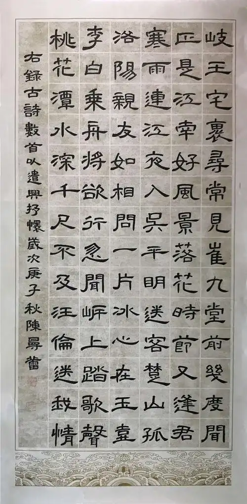 汉隶----曹全碑集字作品(陈曼蕾)