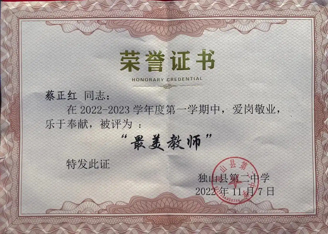 当选最美教师,有赖于同事们的支持和帮助,有赖于领导的关怀和教 - 抖