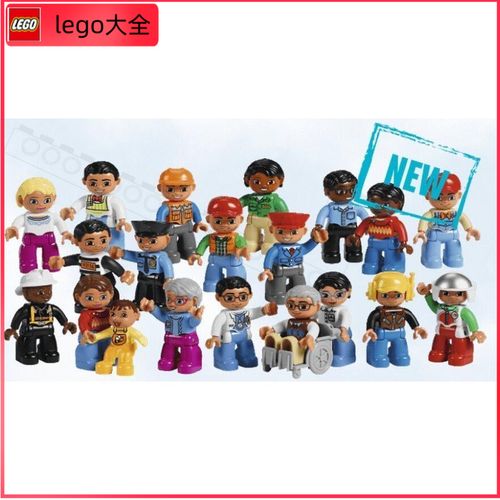 乐高lego45030职业人物45010社区人仔45011世界人仔德宝教具套装