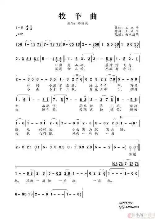 牧羊曲(演唱:郑绪岚)简谱-郑绪岚演唱-曲水悠悠制作曲谱-看谱啦