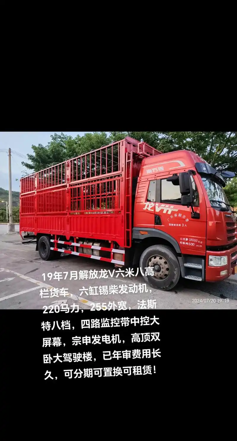19年7月解放龙v六米八高栏货车,六缸锡柴发动机,220马力