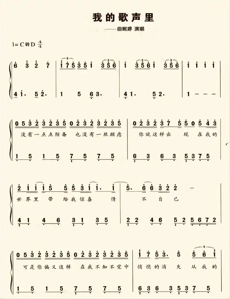 《我的歌声里》双手简谱版钢琴谱 c调简易 #成人钢琴 #钢琴自学