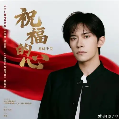 听易烊千玺《祝福的心》,细腻声线把家国情怀唱成了青春告白,太赤诚了