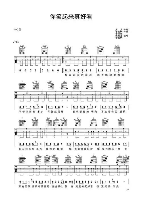 你笑起来真好看吉他谱-弹唱谱-c调-虫虫吉他