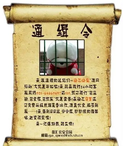 上海"最萌通缉令"是无聊,恶搞还是炒作?
