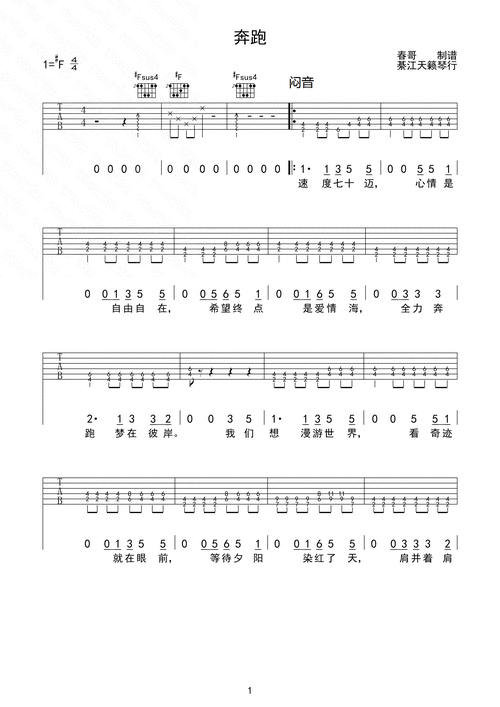 奔跑 吉他谱