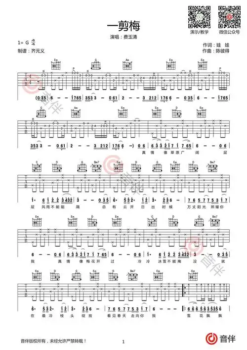 一剪梅吉他谱费玉清g调超原版编配