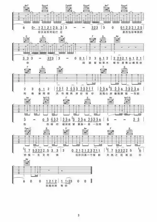 隔岸吉他谱_姚六一_《隔岸》c调原版弹唱六线谱