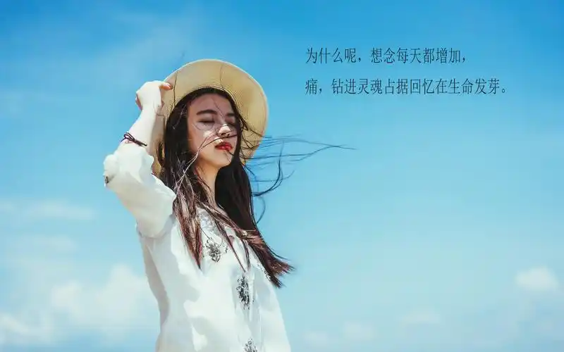 一个人想着一个人图片带字,女孩,壁纸一个人想着一个人图片带字