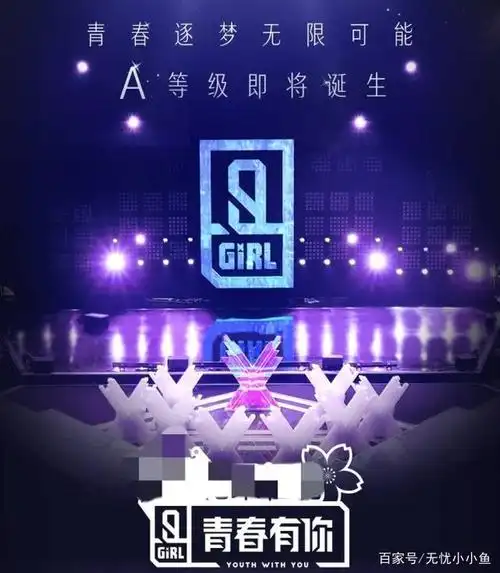 要说现在最火的选秀节目,非《青春有你2》莫属了.