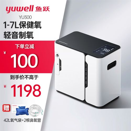 yuwell鱼跃制氧机家庭用小型便携成人氧气机yu300 静噪轻音老人24小时