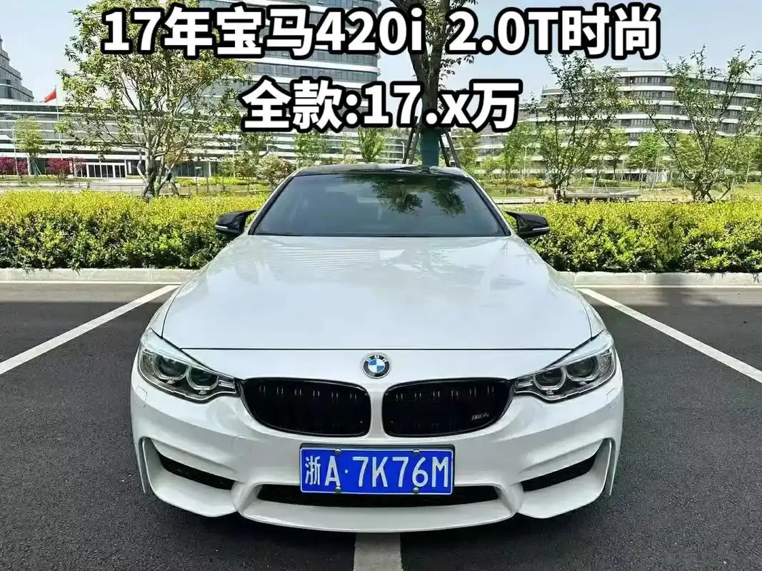 x万】17年上牌,宝马420i,自动2.0t时 - 抖音