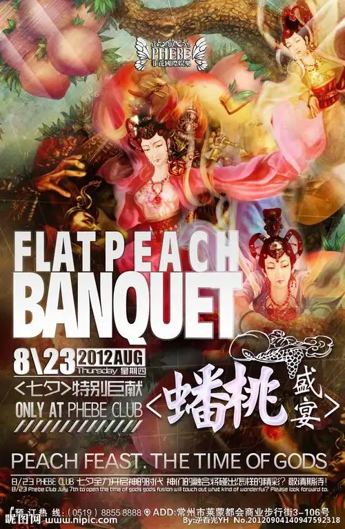 蟠桃盛宴图片