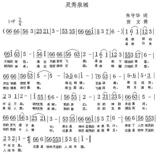 灵秀简谱_儿歌简谱