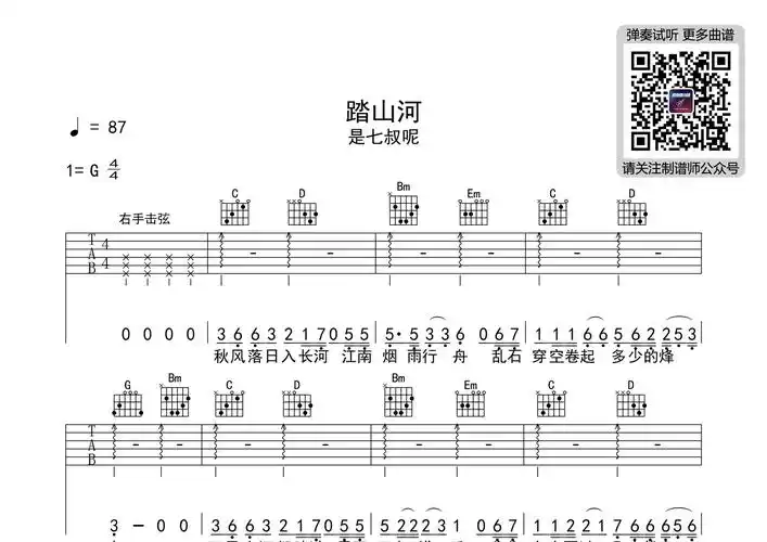 踏山河(弹唱谱)