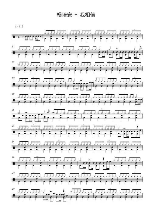 杨培安 – 我相信 & 高清架子鼓谱完整版