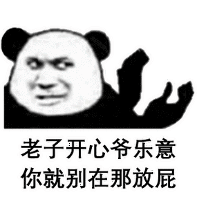 表情包怼人就对了