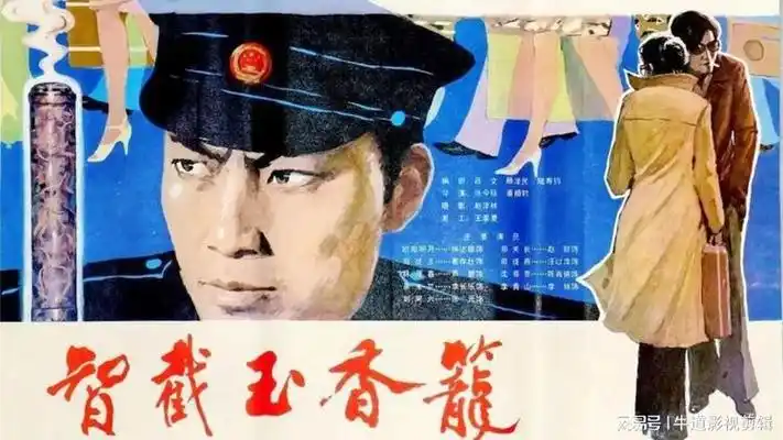 内地经典反特老电影《智截玉香笼》,海关警察智斗走私犯