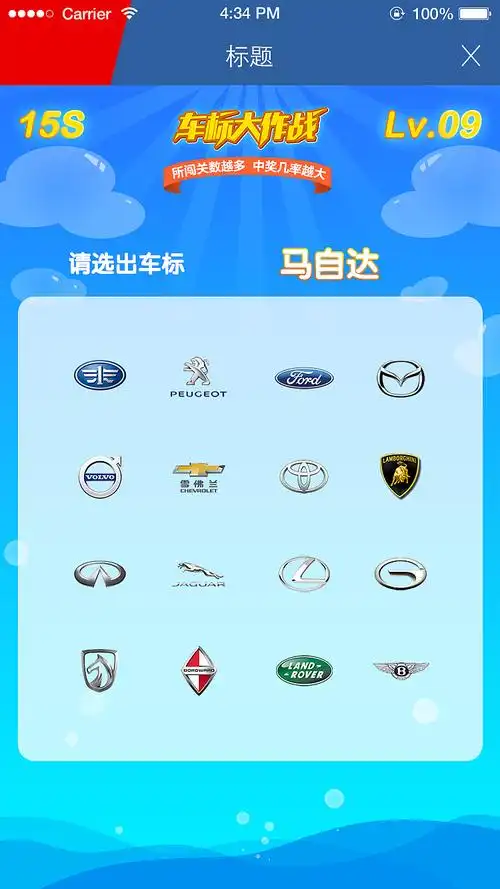 疯狂猜车标汽车h5h5页面游戏汽车游戏