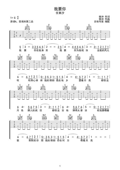 吉他谱 第1页