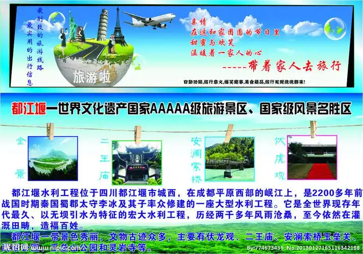 都江堰风景简介设计图__广告设计_广告设计_设计图库_昵图网nipic.com