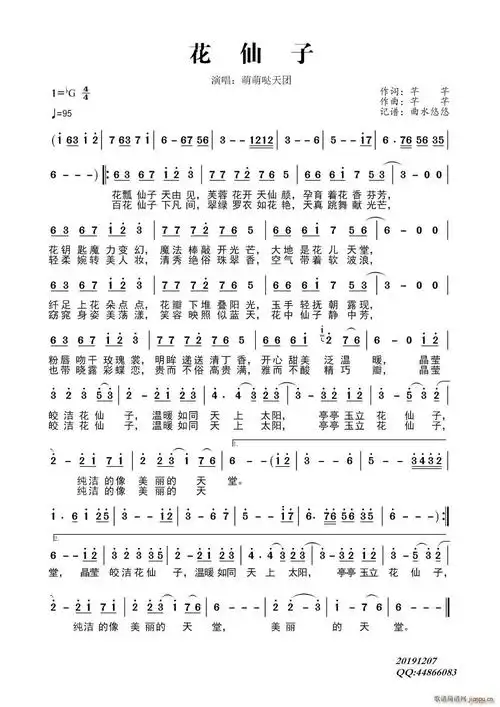 花仙子 萌萌哒天团 歌谱简谱网