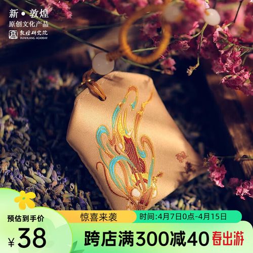 敦煌研究院 飞天香囊 博物馆文创礼品中国风平安符生日礼物女生车载