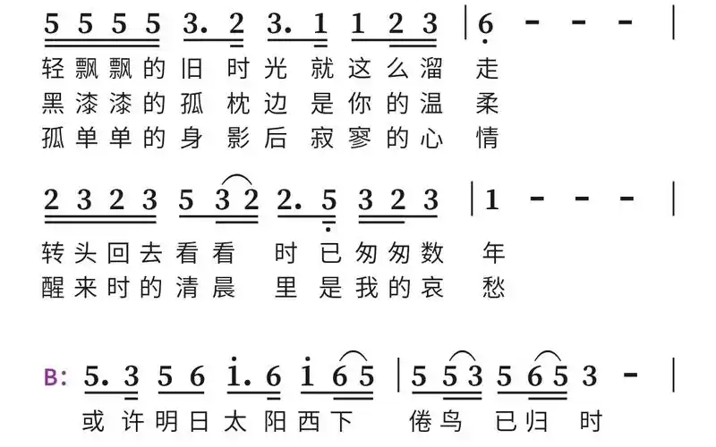 【口琴简谱】恋曲1990 二十四音口琴简谱
