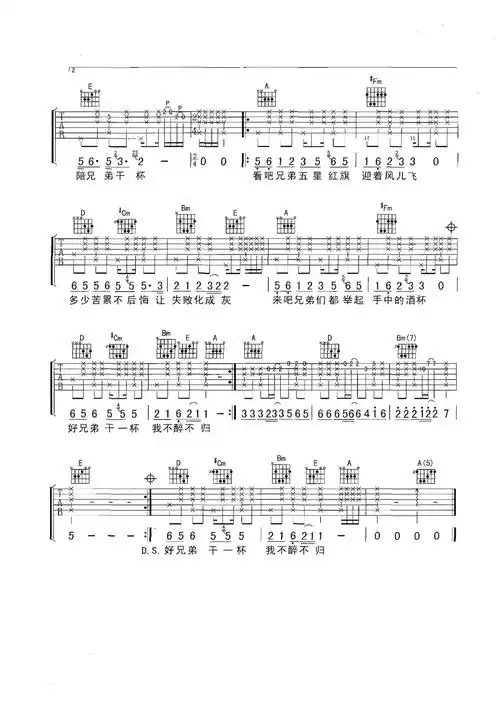 庞龙兄弟干杯吉他谱a调吉他弹唱谱