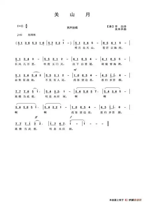 关山月(【唐】李白词 吴来亭曲)_简谱