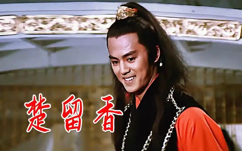古龙武侠传奇《楚留香》,狄龙年轻时的盛世美颜,号称最帅楚留香