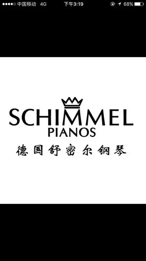 舒密尔钢琴----德国钢琴?