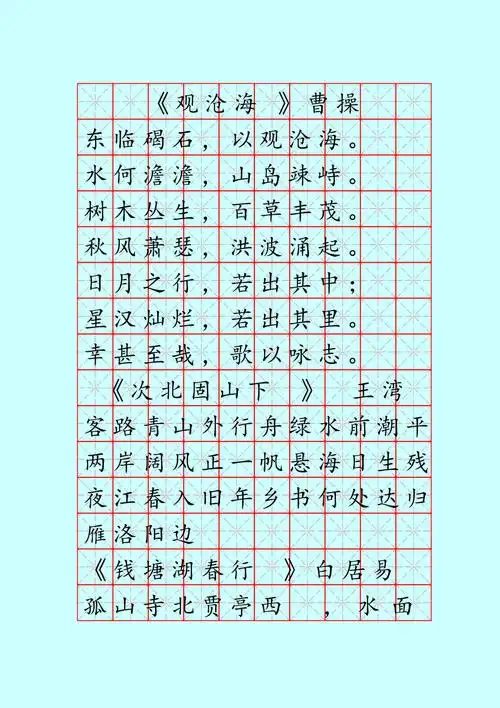 硬笔书法米字格七年级诗文