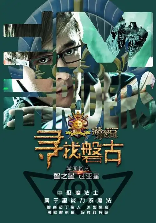 萌学园之寻找盘古