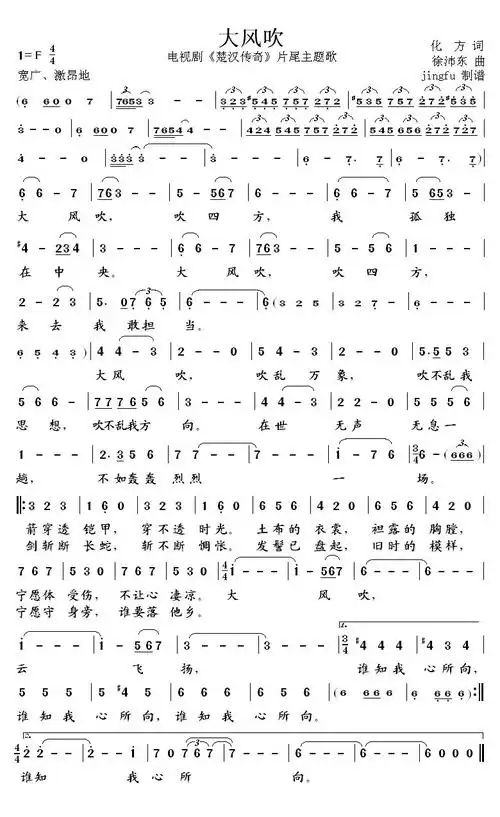 大风吹(电视剧《楚汉传奇》片尾主题歌)_简谱_搜谱网