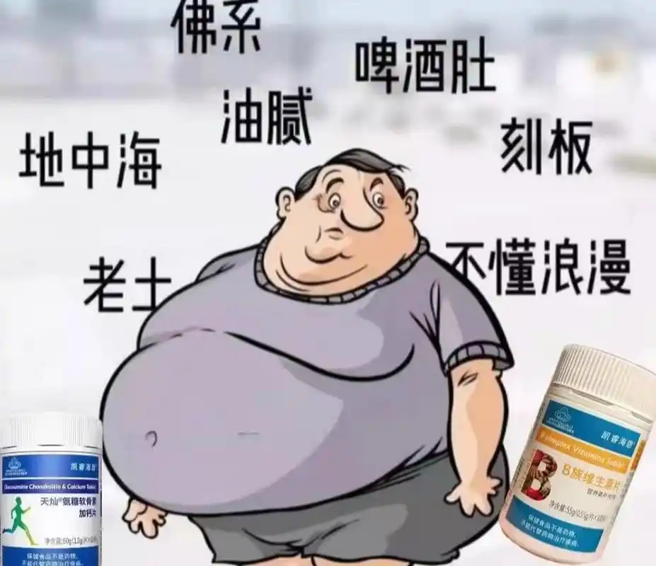 油腻大叔中年标配 人到中年压力大 被称油腻大叔好尴尬 发胖,秃头