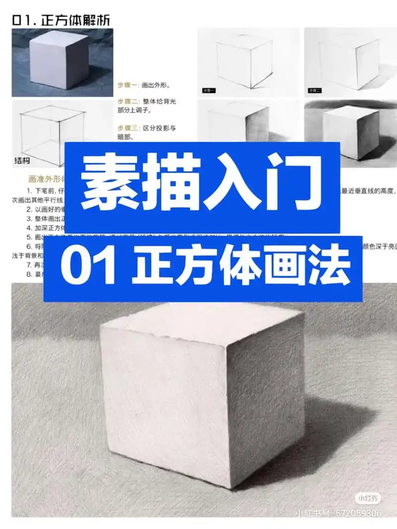 素描入门01正方体画法.#素描基础 #素描绘画教学 #素描基 - 抖音