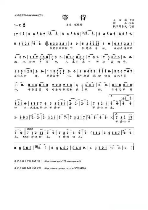 67等待(王洛宾词绍兵曲)曲谱,吉他谱简谱歌词-西西音乐下载站