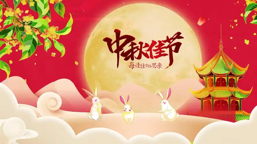 相关标签2021中秋图片背景上一图集:2021年最新中秋节快乐图片下一