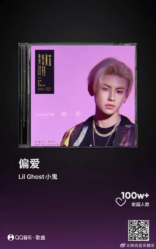 tme百万收藏#@小鬼-王琳凯《偏爱》在tme腾讯音乐娱乐集团旗下的qq