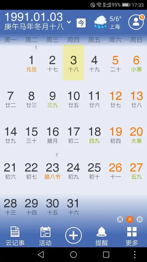 1991年元月三号是阴历十一月几号