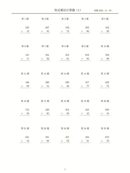 竖式乘法3位数乘2位数