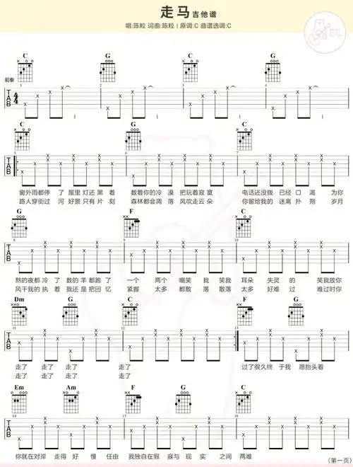 走马陈粒吉他六线谱和弦谱