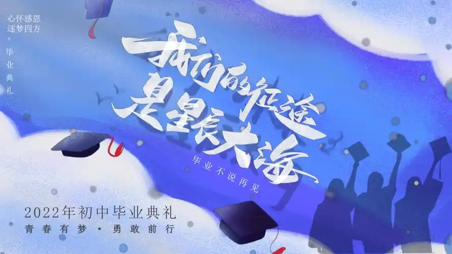 初中毕业典礼毕业季博士帽蓝色创意ppt模板