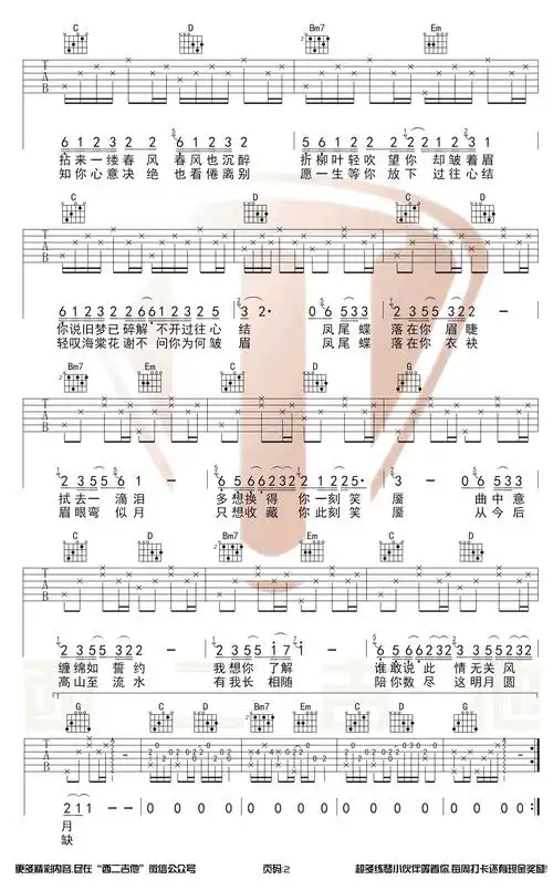 艾辰《落》吉他谱_g调带前奏弹唱谱_古风歌曲