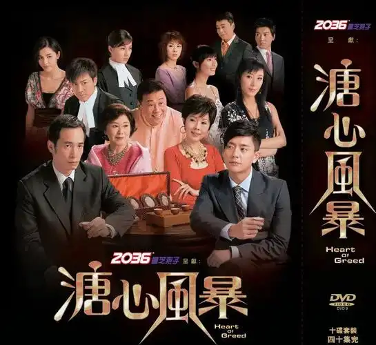 《溏心风暴》,《金枝欲孽》,《法证先锋》,《刑事侦缉档案》,《创世纪