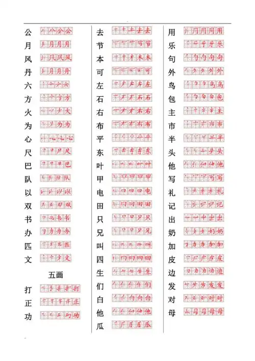 书法560常用汉字笔画笔顺表