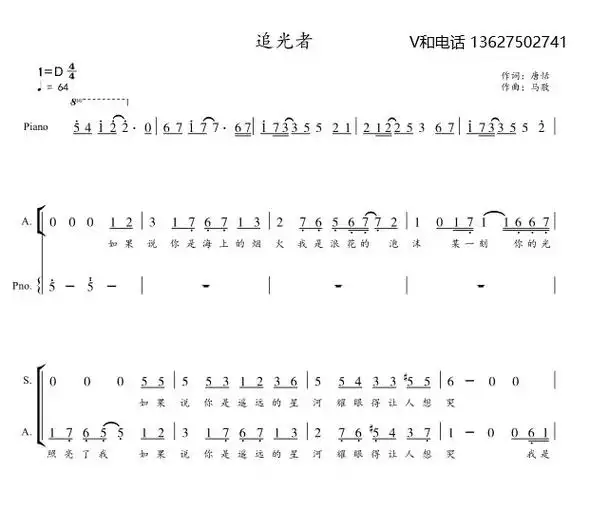 追光者 成都合唱团 二声部 编配改编合唱简谱钢琴伴奏五线谱 - 抖音