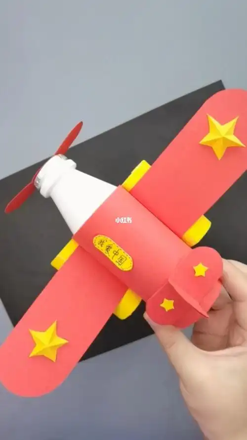 国庆节手工国庆节小飞机