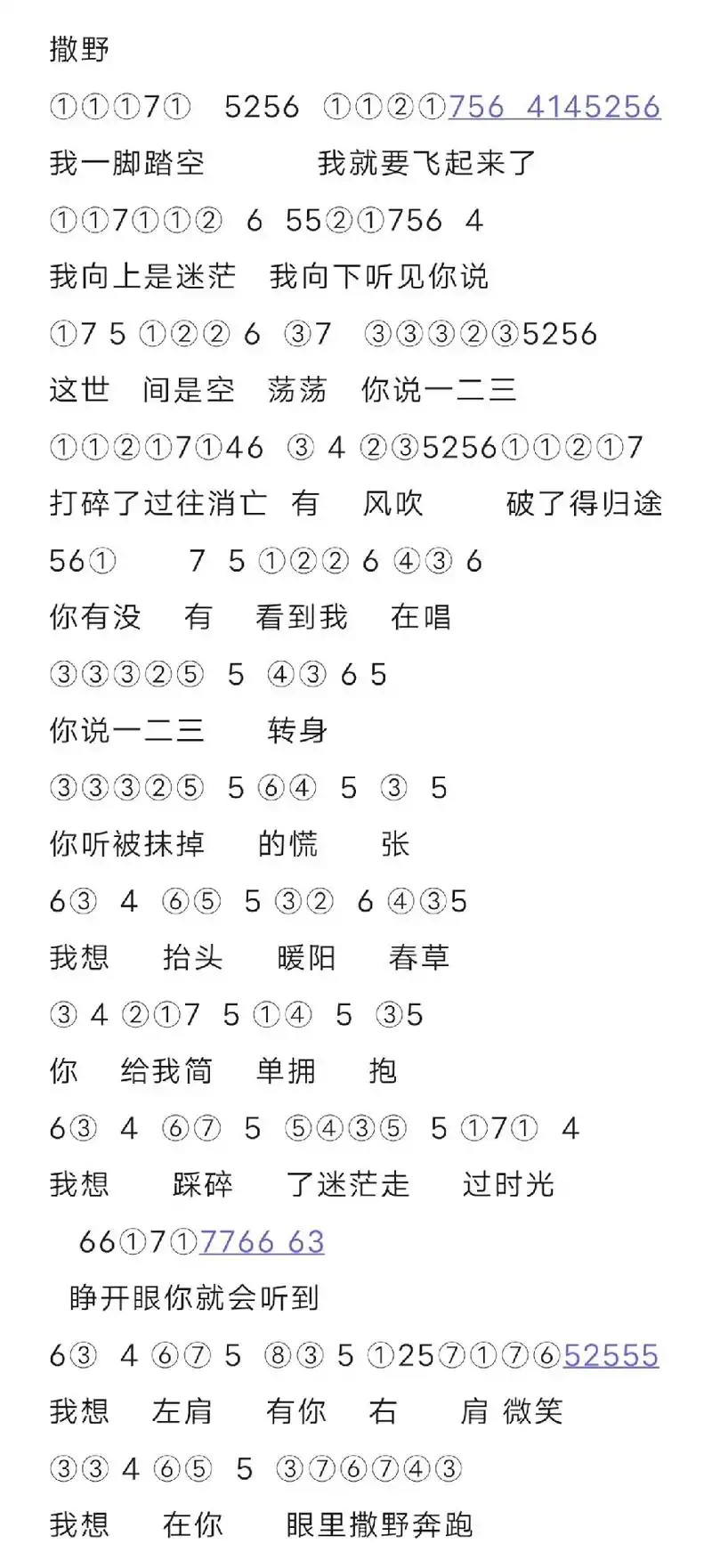 光遇 #撒野#光遇琴谱 - 抖音